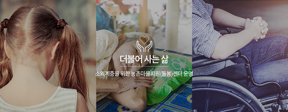 소외계층지원