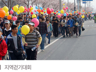 지역 걷기대회